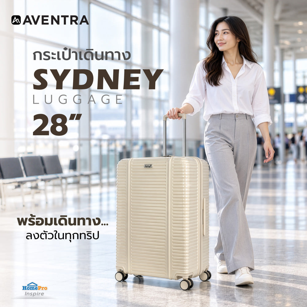 กระเป๋าเดินทาง 28 นิ้ว AVENTRA SYDNEY สีเบจ