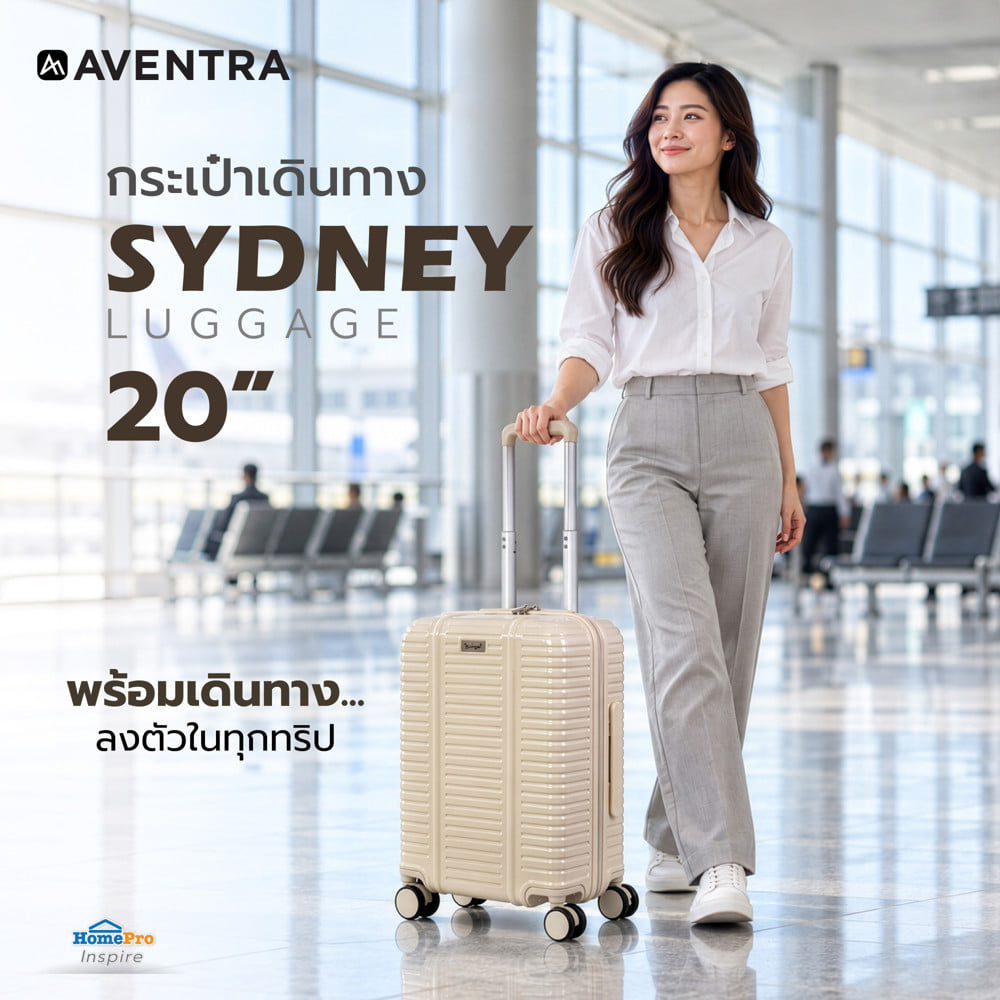 กระเป๋าเดินทาง 20 นิ้ว AVENTRA SYDNEY สีเบจ