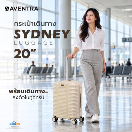 กระเป๋าเดินทาง 20 นิ้ว AVENTRA SYDNEY สีเบจ_1