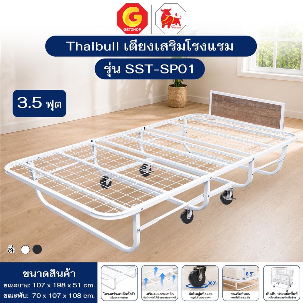 โครงเตียงพับ THAIBULL SST-SP01 107x198x51 ซม. สีขาว