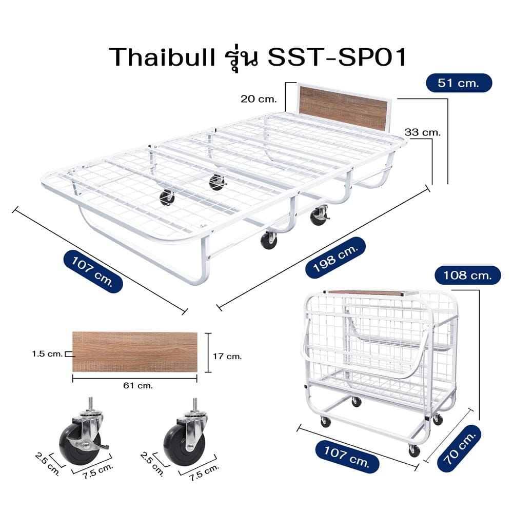 โครงเตียงพับ THAIBULL SST-SP01 107x198x51 ซม. สีขาว
