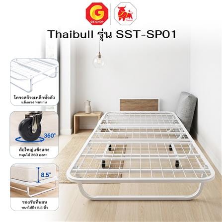 โครงเตียงพับ THAIBULL SST-SP01 107x198x51 ซม. สีขาว_5