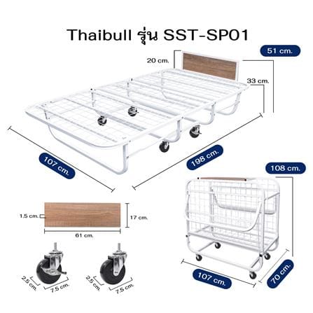 โครงเตียงพับ THAIBULL SST-SP01 107x198x51 ซม. สีขาว_7
