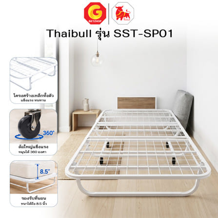 โครงเตียงพับ THAIBULL SST-SP01 107x198x51 ซม. สีขาว_5