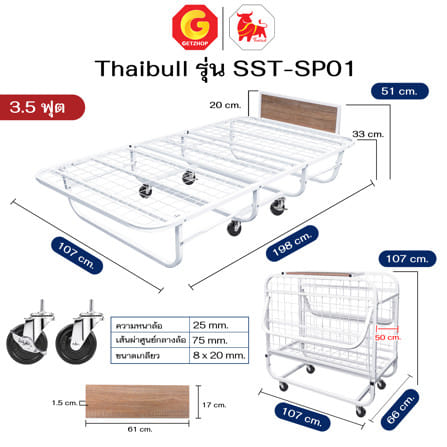 โครงเตียงพับ THAIBULL SST-SP01 107x198x51 ซม. สีขาว_7