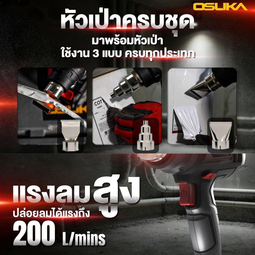 เครื่องเป่าลมร้อนไร้สาย OSUKA OCHG771-M1 20 โวลต์