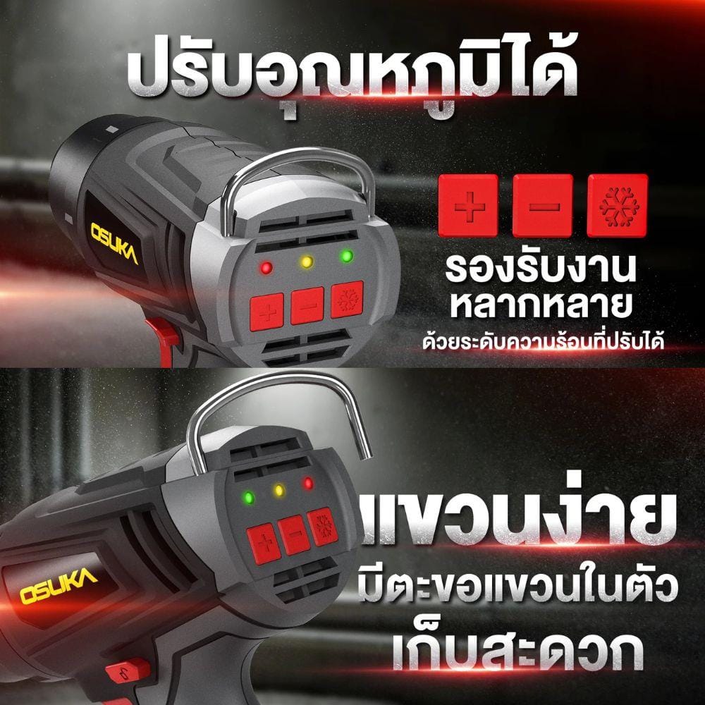 เครื่องเป่าลมร้อนไร้สาย OSUKA OCHG771-M1 20 โวลต์