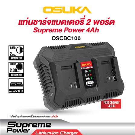 แท่นชาร์จแบตเตอรี่ 2 ช่อง OSUKA OSCBC106 4 แอมป์ 20 โวลต์_1