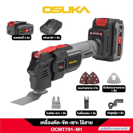 เครื่องตัด ขัด เซาะอเนกประสงค์ไร้สาย OSUKA OCMT791-M1 20 โวลต์_2