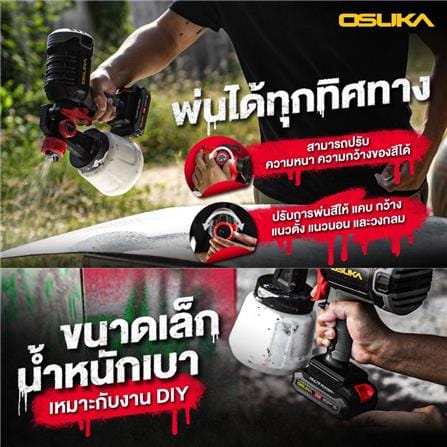 เครื่องพ่นสีไร้สาย (พร้อมแบตเตอรี่) OSUKA OCSG776-D1 20 โวลต์ 1000 มล._6