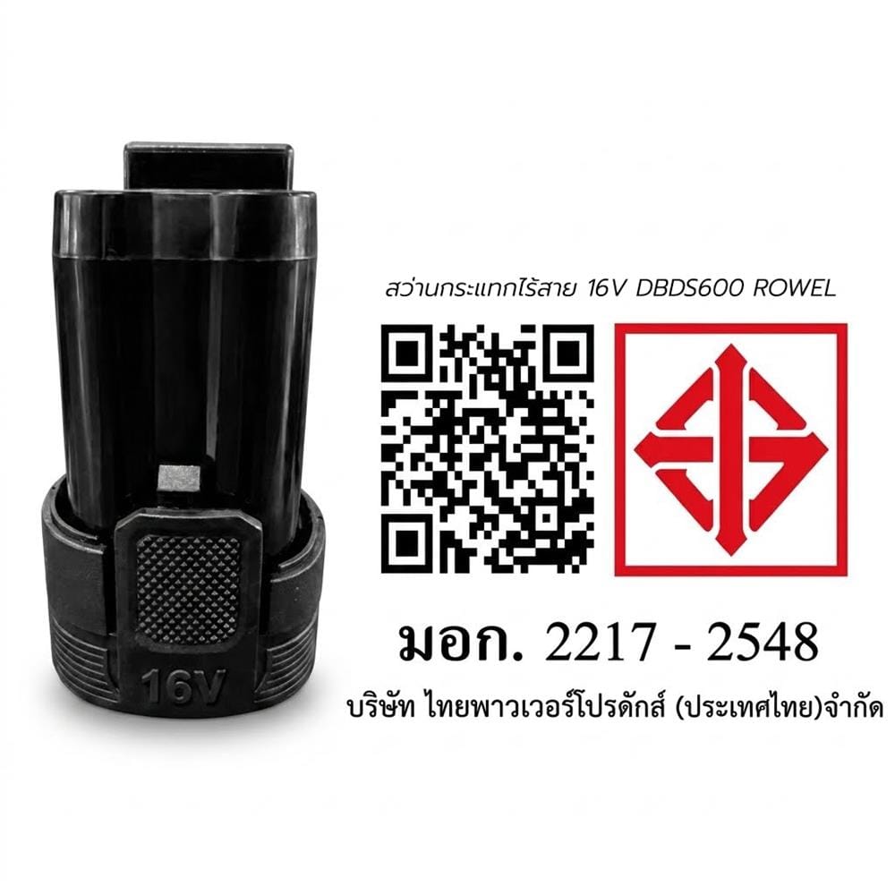 สว่านกระแทกไร้สาย (พร้อมแบตเตอรี่) ROWEL DBDS600 16 โวลต์