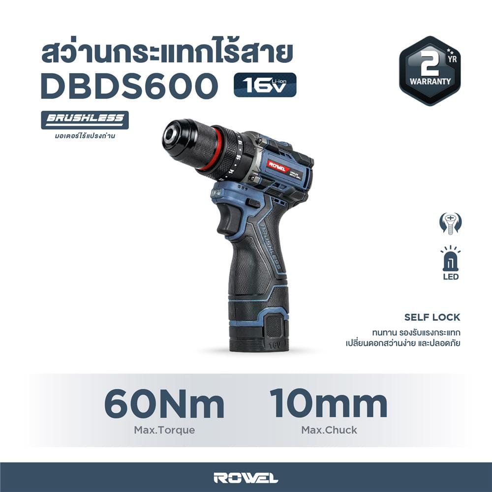 สว่านกระแทกไร้สาย (พร้อมแบตเตอรี่) ROWEL DBDS600 16 โวลต์