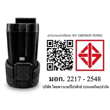 สว่านกระแทกไร้สาย (พร้อมแบตเตอรี่) ROWEL DBDS600 16 โวลต์_5