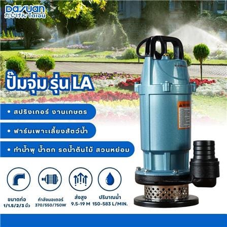 ปั๊มจุ่มน้ำสะอาด DAYUAN PUMP LA753 750 วัตต์_4