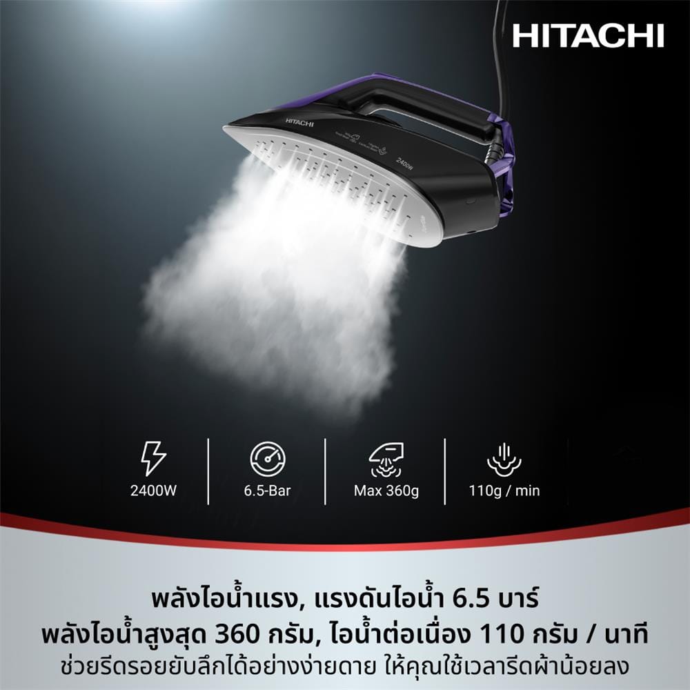 เตารีดแรงดันไอน้ำ HITACHI SSI-240JR 1.2 ลิตร