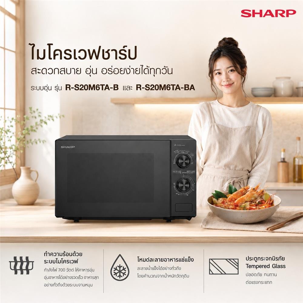ไมโครเวฟ SHARP R-S20M6TA-B 20 ลิตร