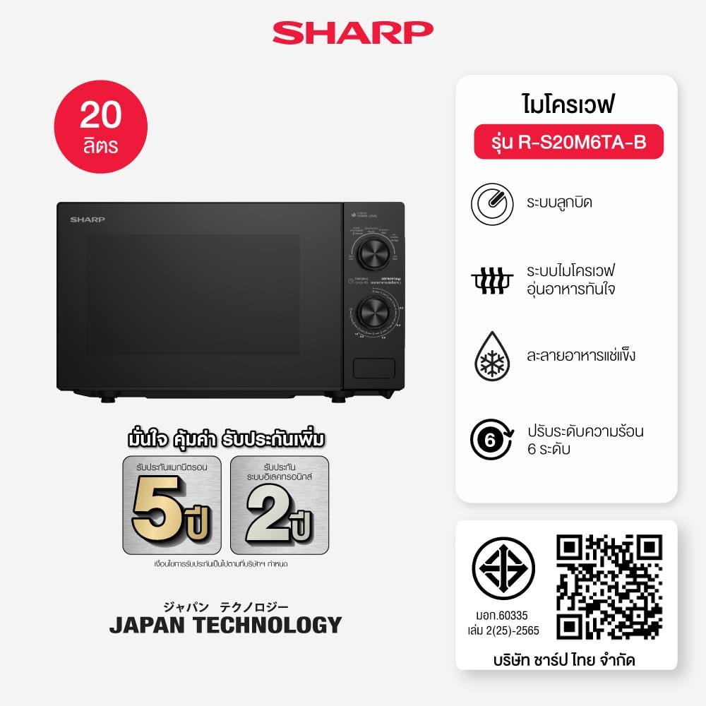ไมโครเวฟ SHARP R-S20M6TA-B 20 ลิตร