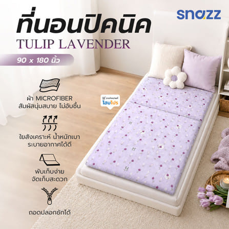 ที่นอนปิกนิก SNAZZ TULIP 90x180 ซม. สี LAVENDER_2