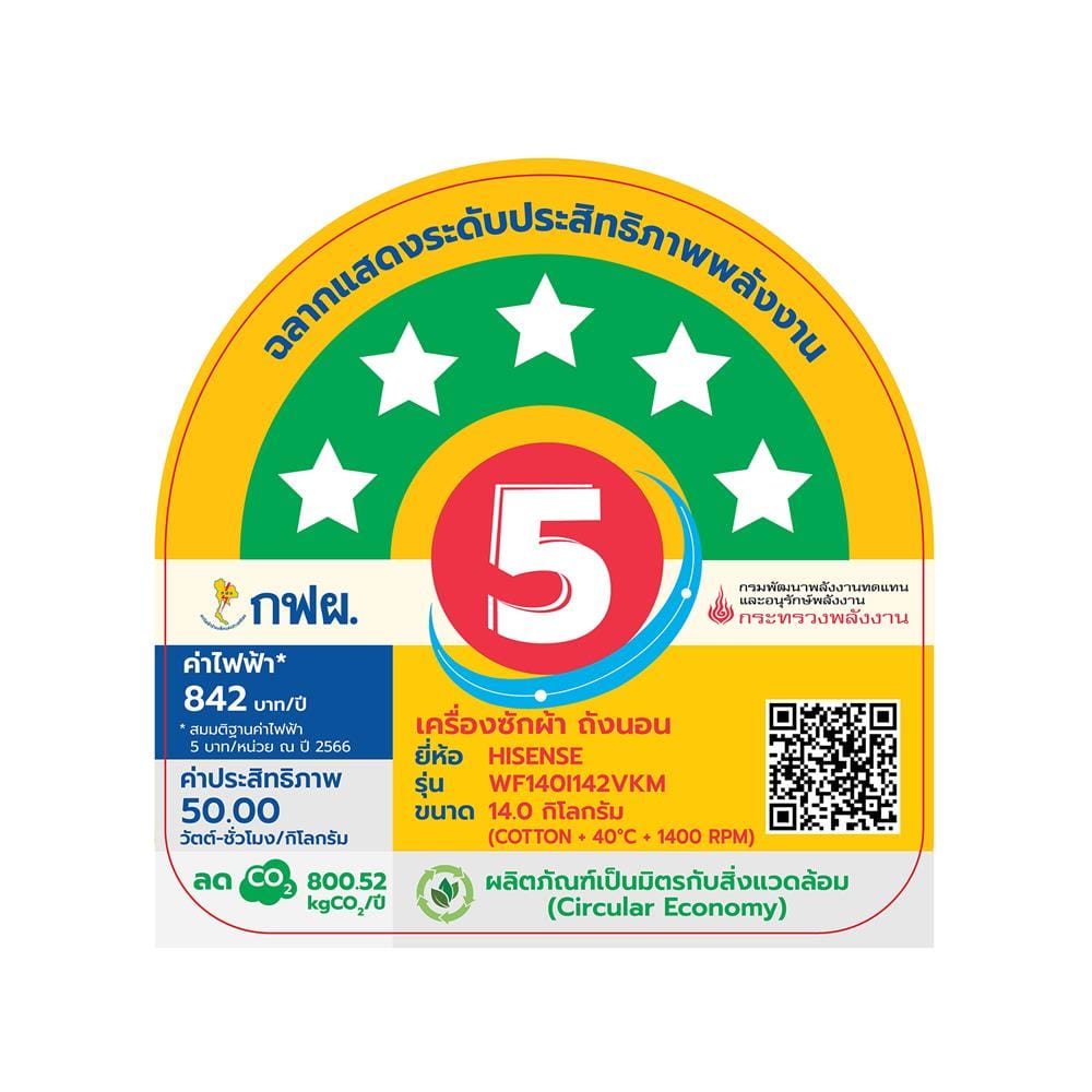 เครื่องซักผ้าฝาหน้า HISENSE WF140I142VKM 14 กก. 1400 RPM อินเวอร์เตอร์ สีดำ