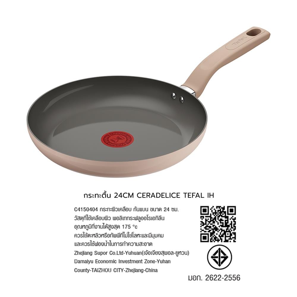 กระทะตื้น 24 ซม. TEFAL CERADELICE C4150204 IH
