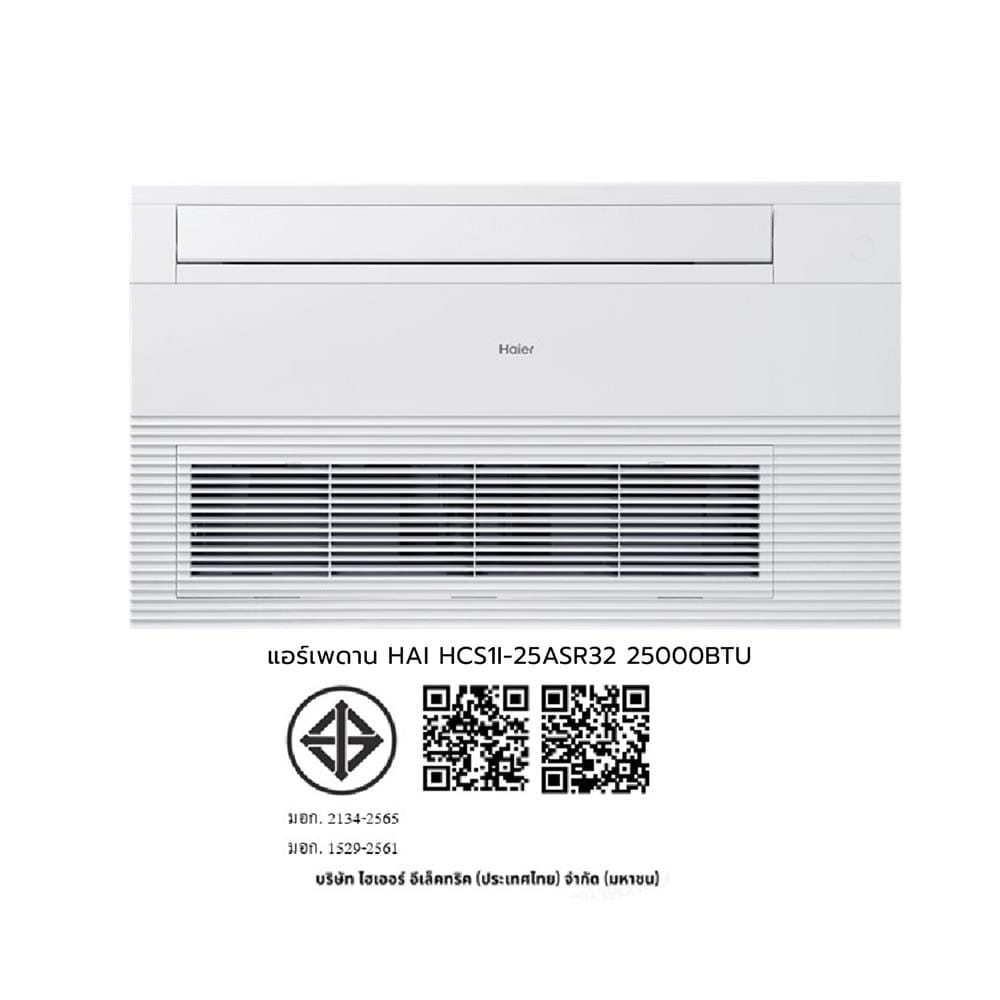 แอร์เพดาน HAIER HCS1I-25ASR32 25000 บีทียู