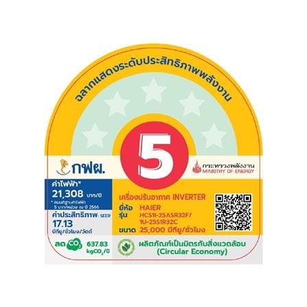 แอร์เพดาน HAIER HCS1I-25ASR32 25000 บีทียู_2