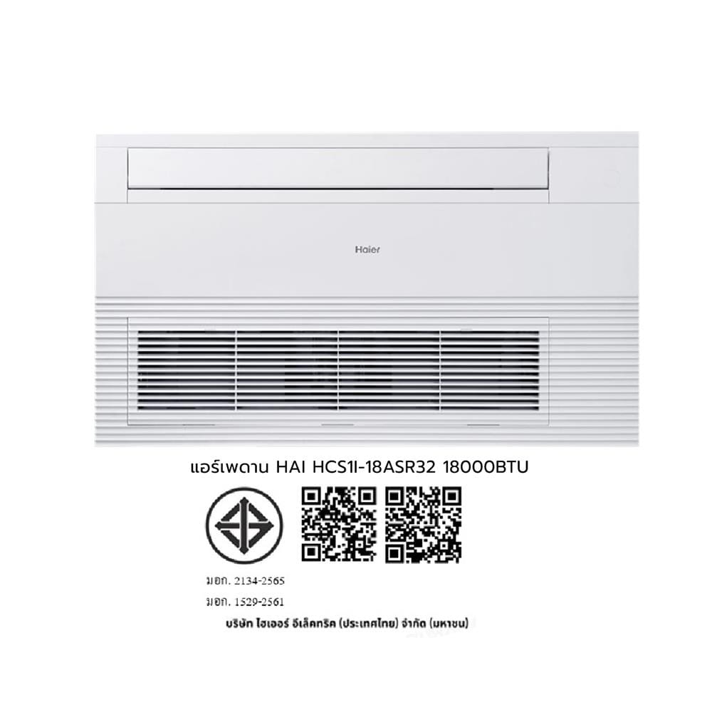 แอร์เพดาน HAIER HCS1I-18ASR32 18000 บีทียู