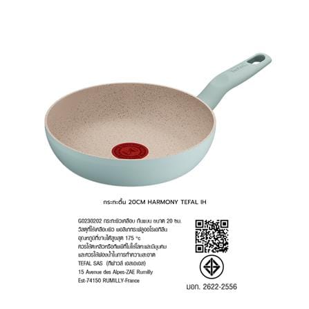 กระทะตื้น 20 ซม. TEFAL HARMONY G0230202 IH_2