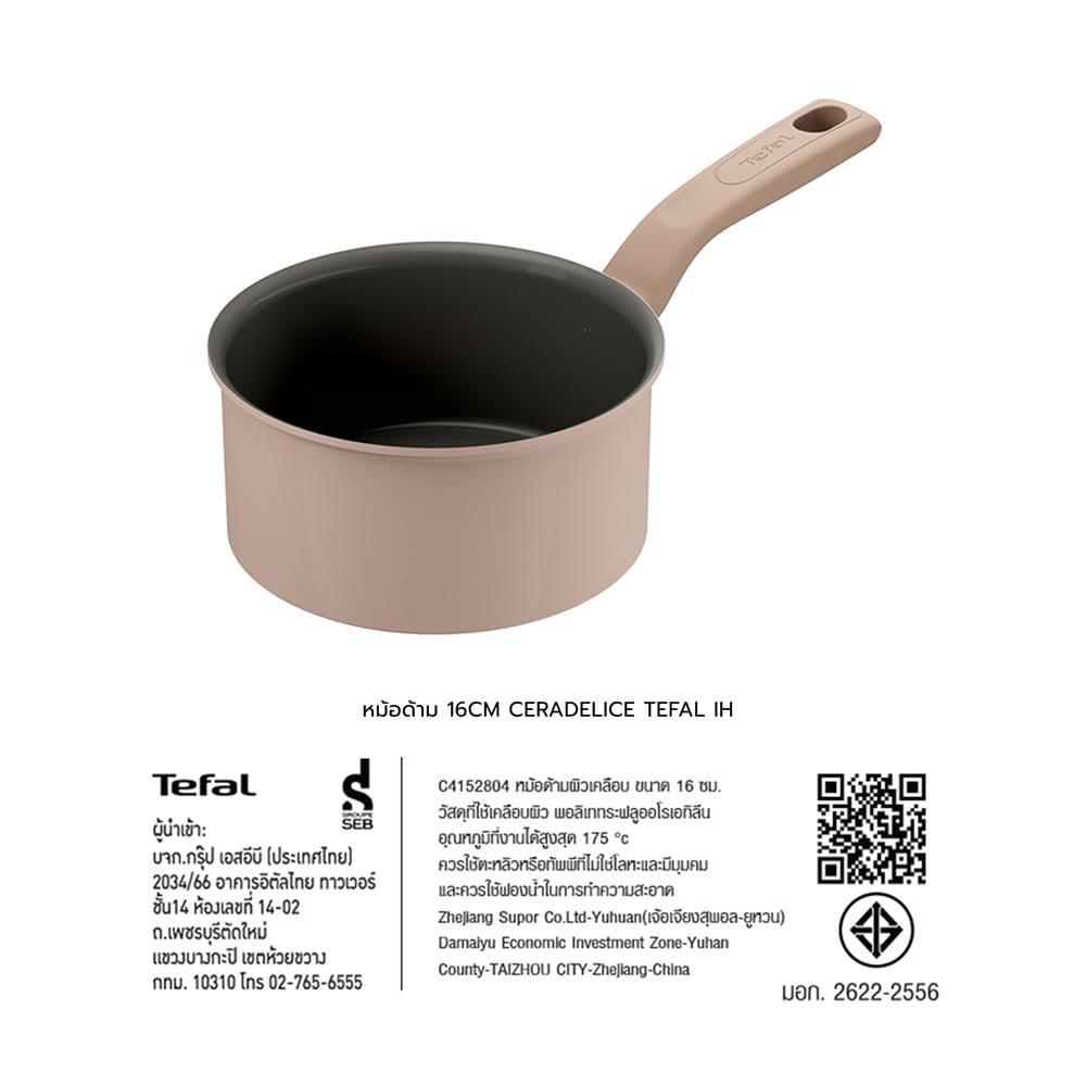หม้อด้าม 16 ซม. TEFAL CERADELICE C4152804 IH
