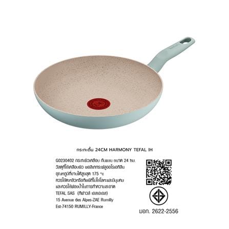 กระทะตื้น 24 ซม. TEFAL HARMONY G0230402 IH_2