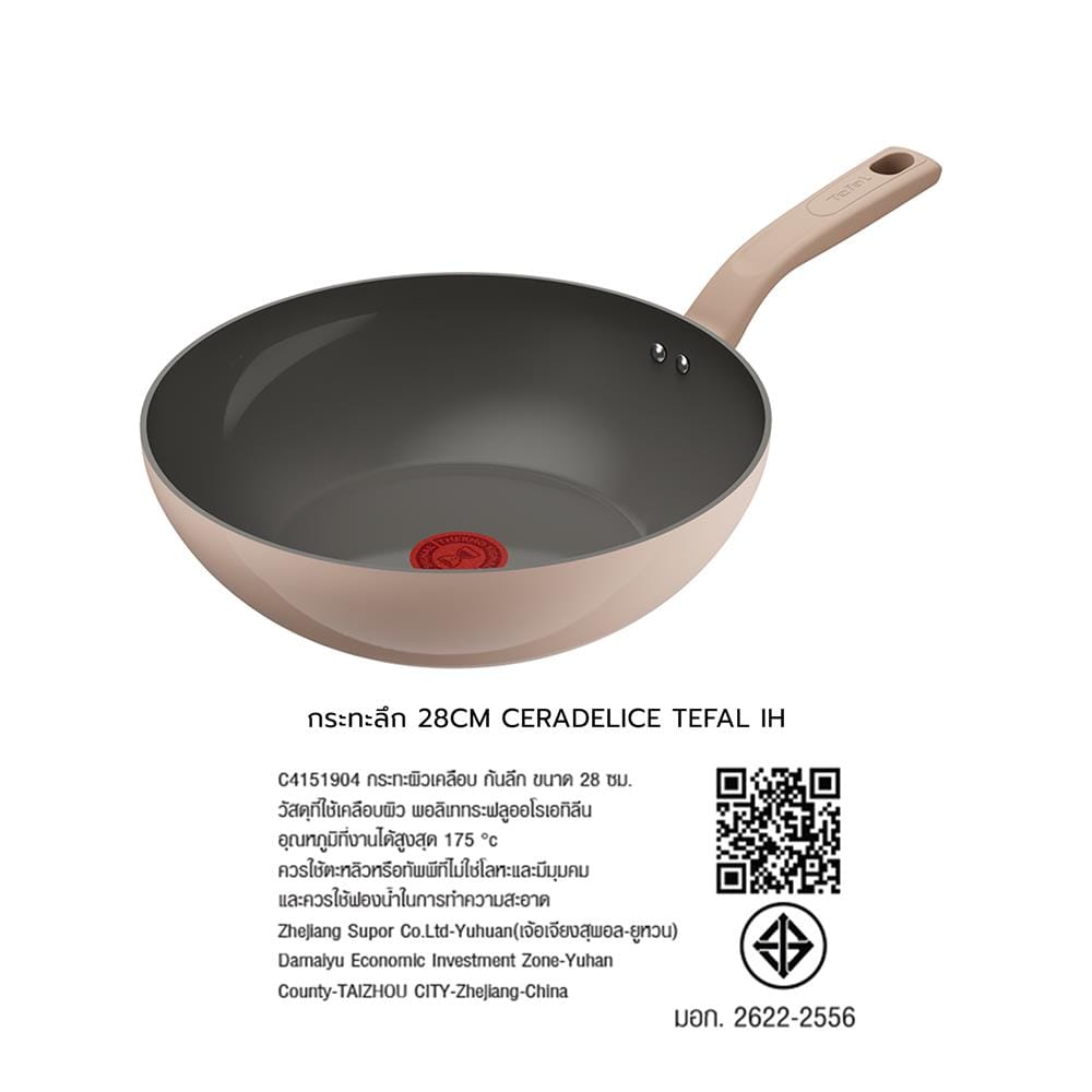 กระทะลึก 28 ซม. TEFAL CERADELICE C4151904 IH