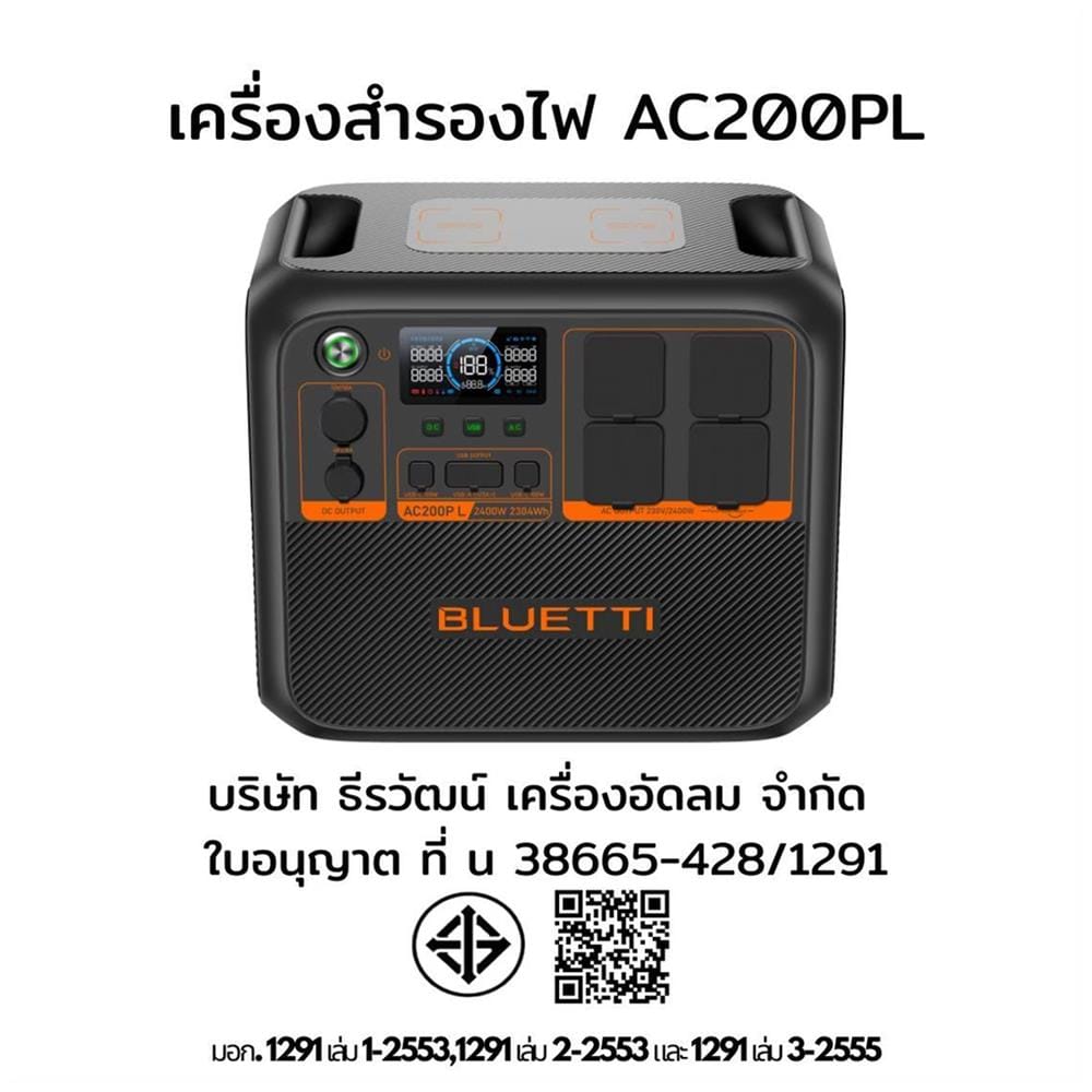 POWER BOX BLUETTI AC200PL 2400 วัตต์ สีดำ