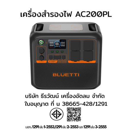 POWER BOX BLUETTI AC200PL 2400 วัตต์ สีดำ_9