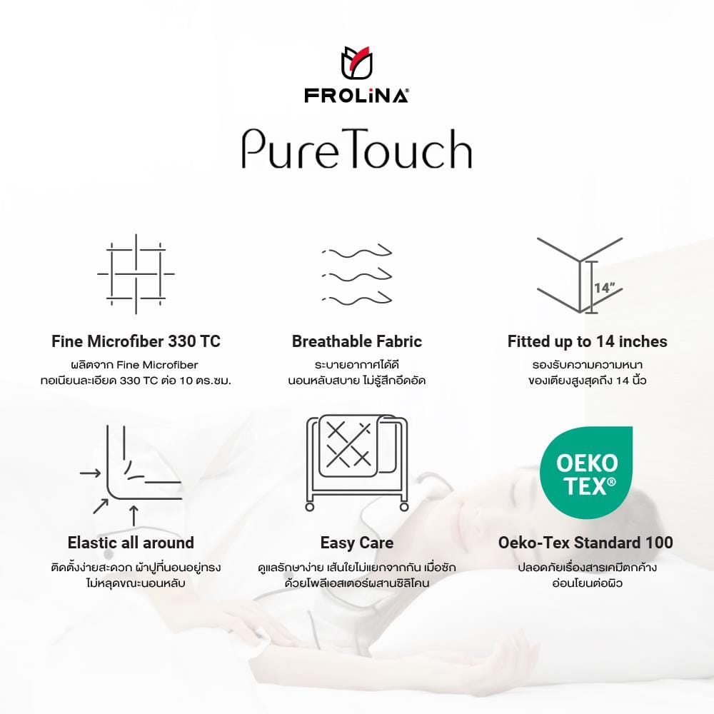 ผ้านวม FROLINA PURE TOUCH 60x80 นิ้ว PTSF004