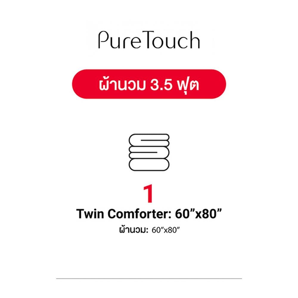 ผ้านวม FROLINA PURE TOUCH 60x80 นิ้ว PTSF004
