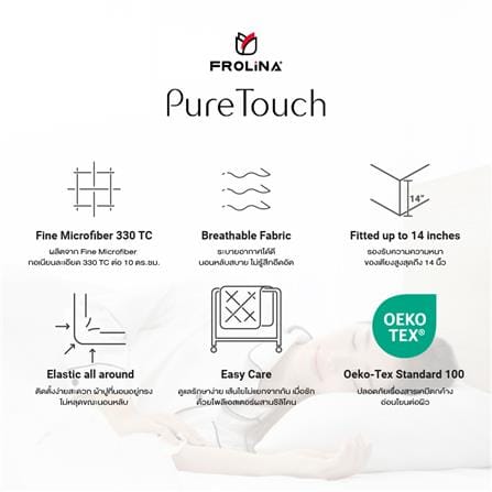 ผ้านวม FROLINA PURE TOUCH 60x80 นิ้ว PTSF004_7