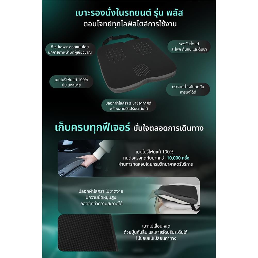 เบาะรองนั่ง BEWELL CAR SEAT CUSHION PLUS สีดำ