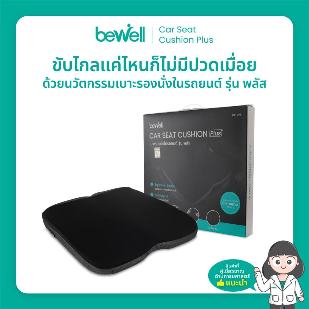 เบาะรองนั่ง BEWELL CAR SEAT CUSHION PLUS สีดำ