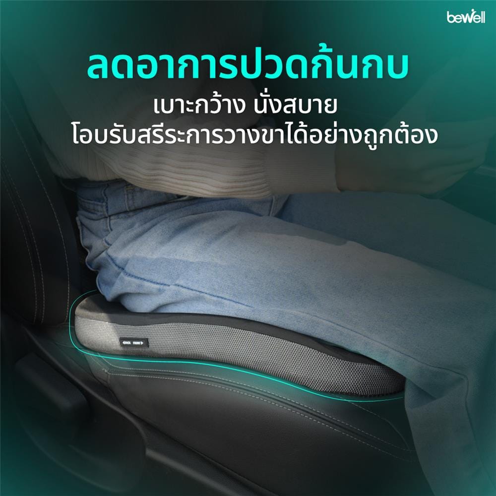 เบาะรองนั่ง BEWELL CAR SEAT CUSHION PLUS สีดำ