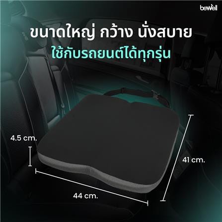 เบาะรองนั่ง BEWELL CAR SEAT CUSHION PLUS สีดำ_19