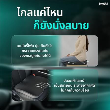 เบาะรองนั่ง BEWELL CAR SEAT CUSHION PLUS สีดำ_12