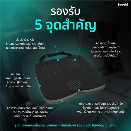 เบาะรองนั่ง BEWELL CAR SEAT CUSHION PLUS สีดำ_13