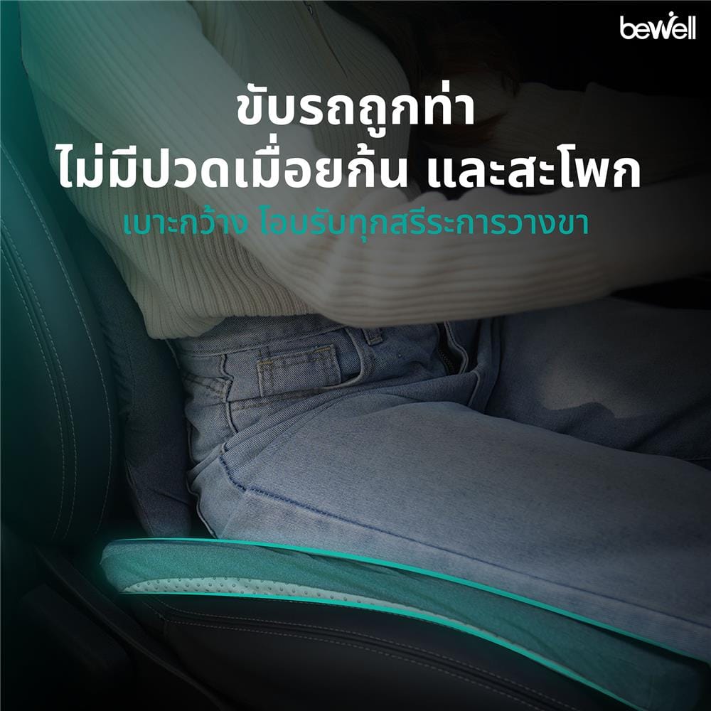 เบาะรองนั่ง BEWELL GEN 2 สีดำ