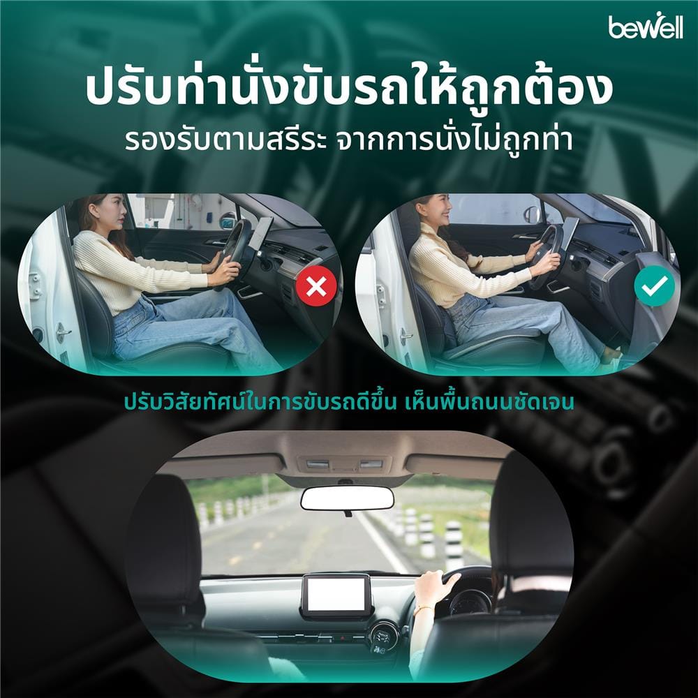 เบาะรองนั่ง BEWELL GEN 2 สีดำ