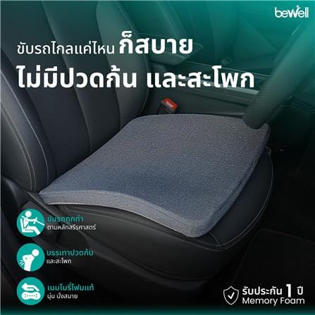 เบาะรองนั่ง BEWELL GEN 2 สีดำ_5