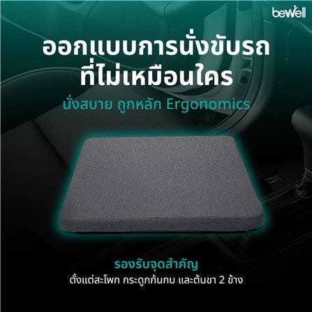 เบาะรองนั่ง BEWELL GEN 2 สีดำ_6