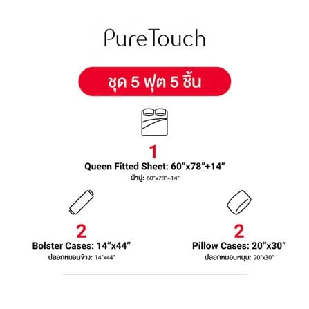 ชุดผ้าปูที่นอน 5 ฟุต (ชุด 5 ชิ้น) FROLINA PURE TOUCH PTSF004_6