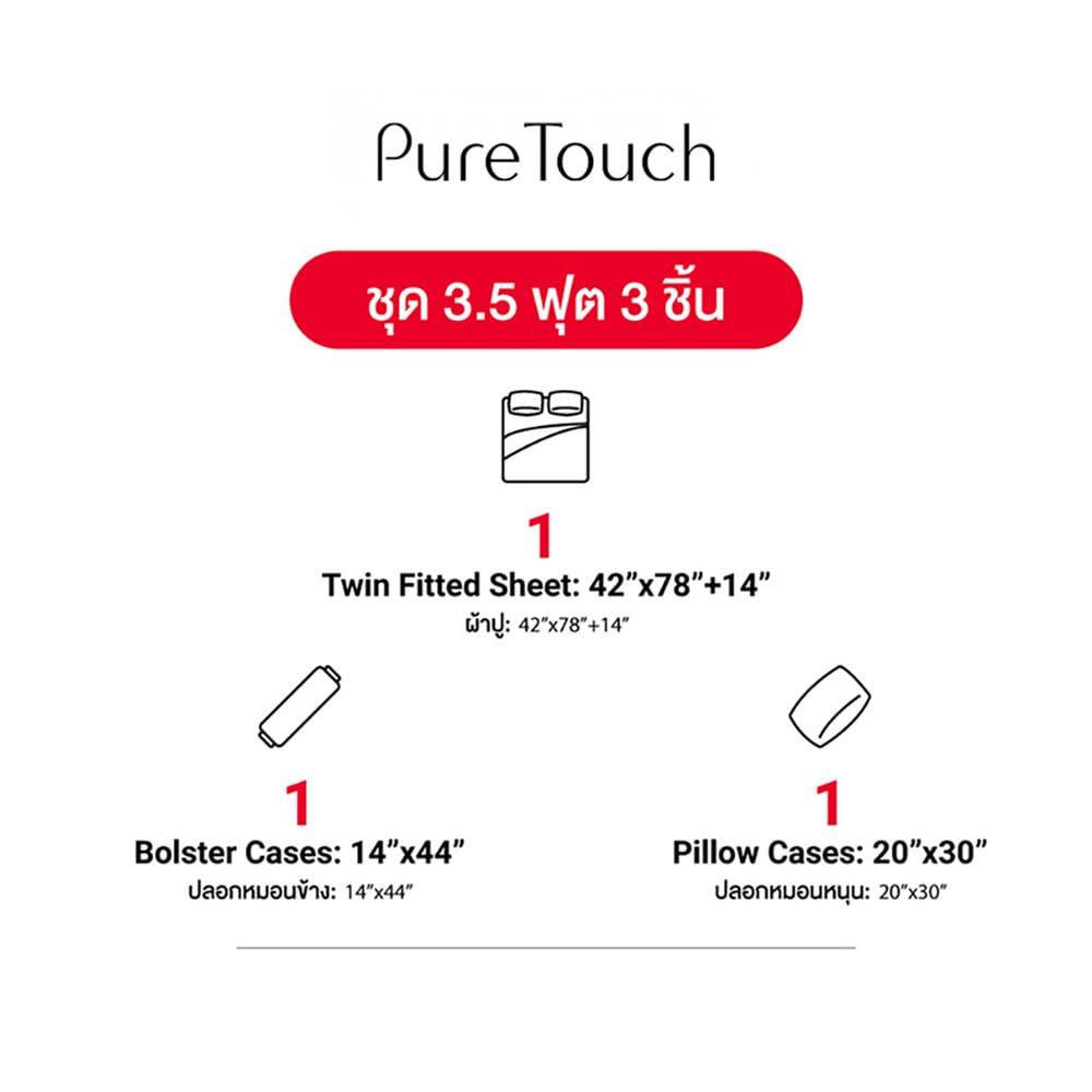 ชุดผ้าปูที่นอน 3.5 ฟุต (ชุด 3 ชิ้น) FROLINA PURE TOUCH PTSF001