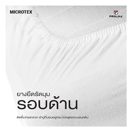 ชุดผ้าปูที่นอน 3.5 ฟุต (ชุด 3 ชิ้น) FROLINA PURE TOUCH PTDF002_2