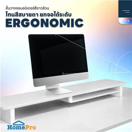 ชั้นวางมอนิเตอร์ DESKSPACE 107 ซม. สีขาว_1